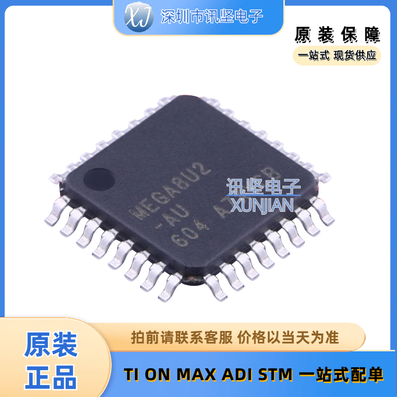 全新现货ATMEGA8U2-AUR单片机集成芯片贴片封装TQFP-32(7x7)