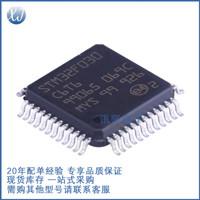 原装现货 STM32F030C6T6TR  封装LQFP-48 微控制器