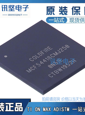 全新正品MCF54418CMJ250单机片封装MAPBGA-256