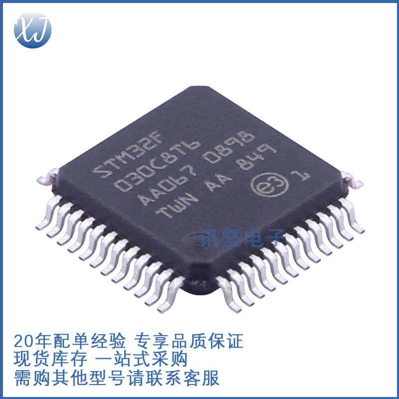 原装现货 STM32F030C8T6（LQFP-48）微控制器芯片