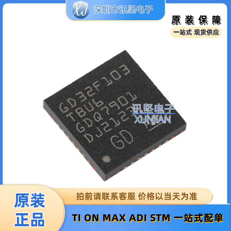 现货库存 GD32F103TBU6 单片机(MCU/MPU/SOC) 封装 QFN-36