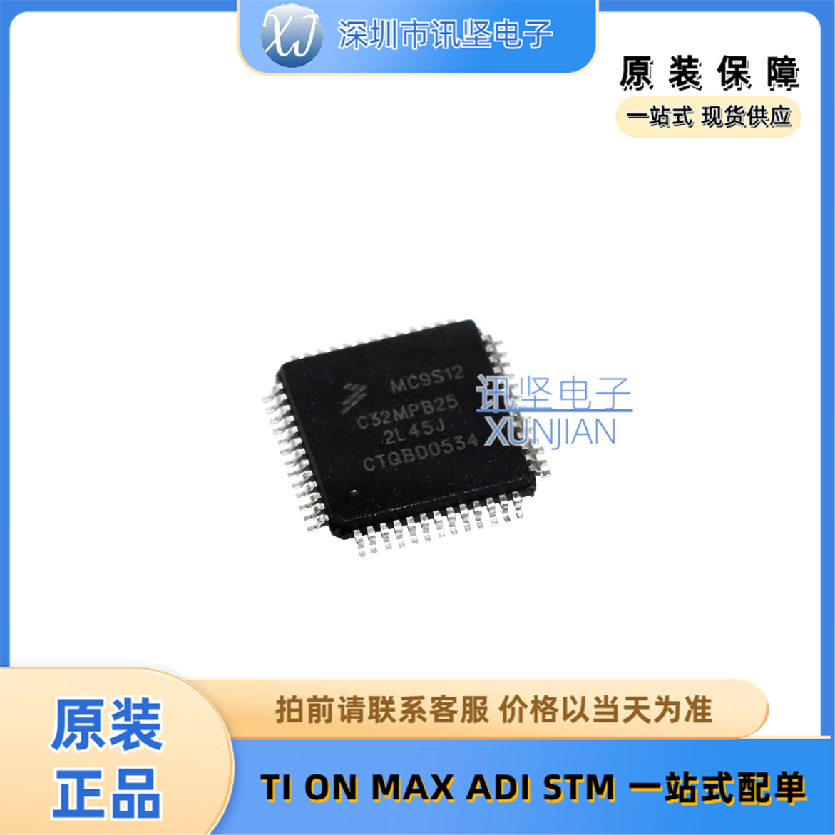 现货库存 MC9S12C32MPB25 汽车电脑板芯片16位微控制器IC TQFP-64