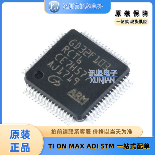 现货库存 GD32F103RCT6单片机(MCU/MPU/SOC) 封装 LQFP-64(10x10)