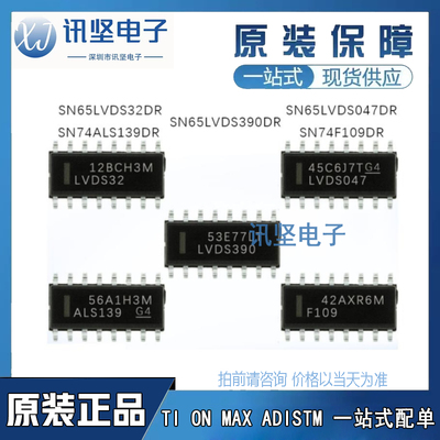 原装正品SN65LVDS390DR 32DR139DR 047DR 74F109DR 接收机 SOIC16
