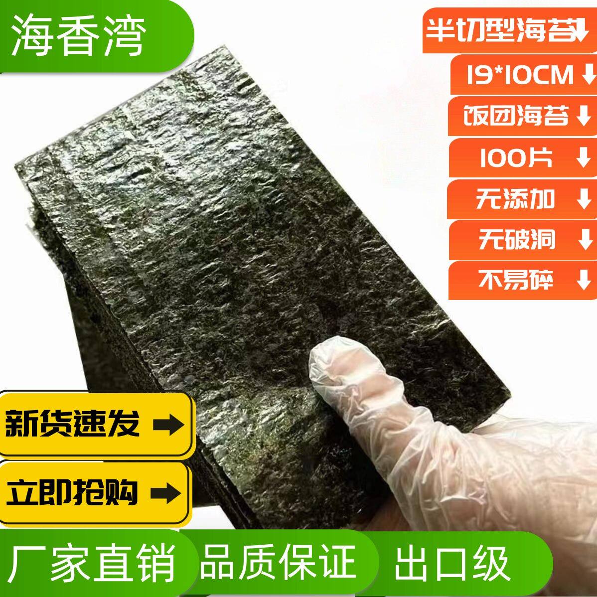 饭团半切寿司海苔商用饭团台湾饭团三角饭团专用紫菜包饭酥饭团