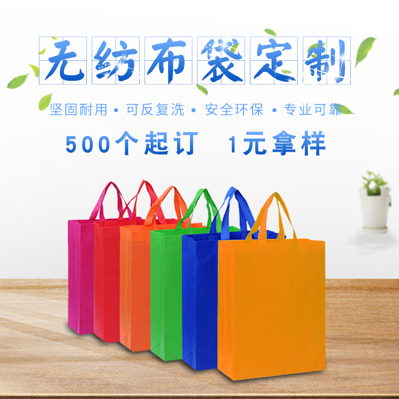 Non-woven fabric portable Bag customized advertisement Promotional bags environmental protection Shopping bag Customized logo Non-woven fabric Bagin the Packing, Cloth packing, Non-woven bags category - from Buy2taobao.com to provide professional Taobao agent buy service