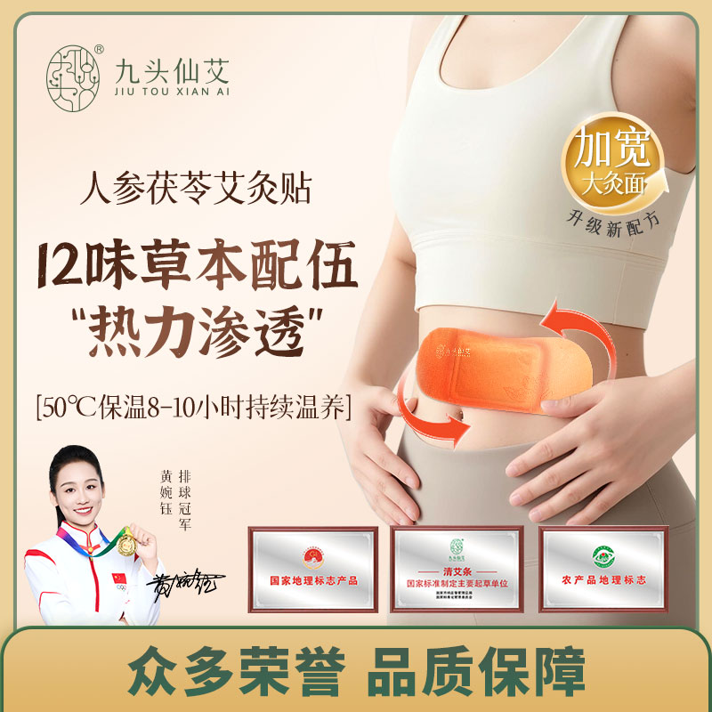 九头仙艾肩颈贴本草配方