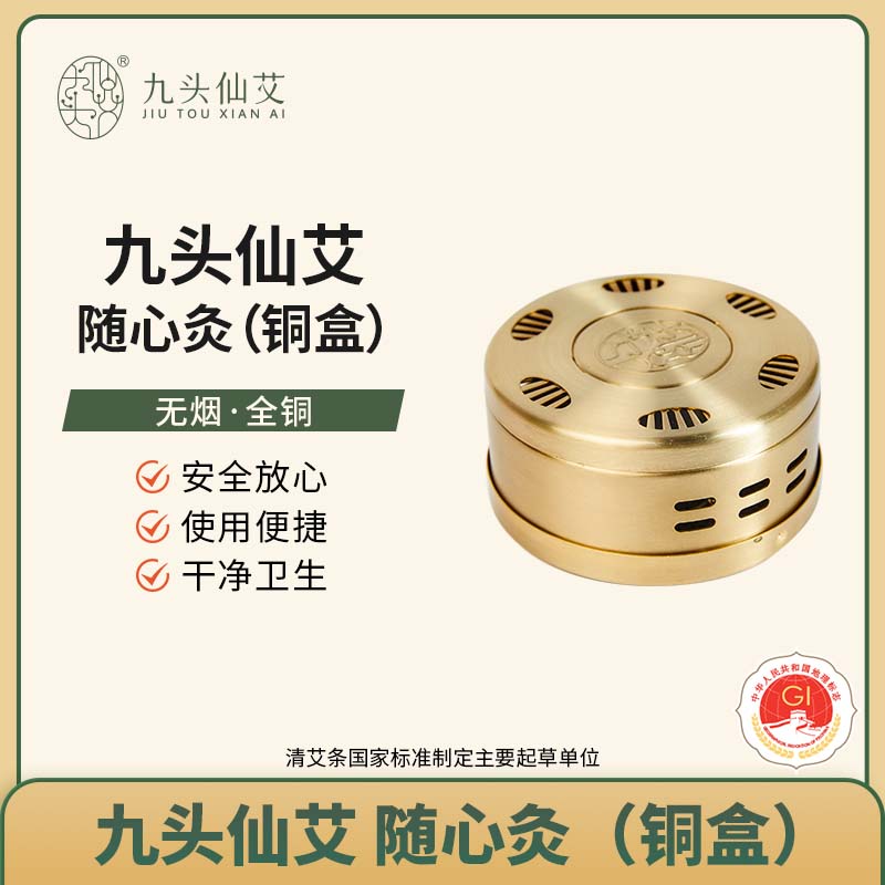 九头仙艾铜盒钢盒灸具配件