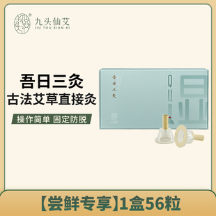 九头仙艾吾日三灸浊灸直接艾艾灸随身贴直灸三年陈纯叶艾条艾柱