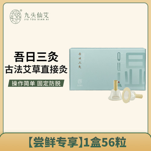 九头仙艾直接灸纯叶艾条艾柱
