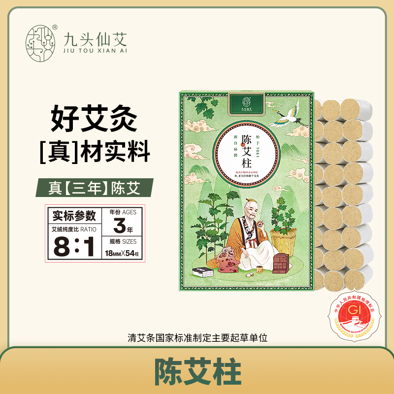 家用艾灸柱艾条艾灸随身灸
