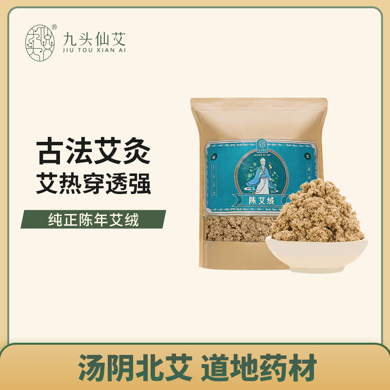 九头仙艾纯艾绒黄金艾绒