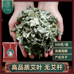 艾叶草干艾草叶野家用新鲜泡脚药包