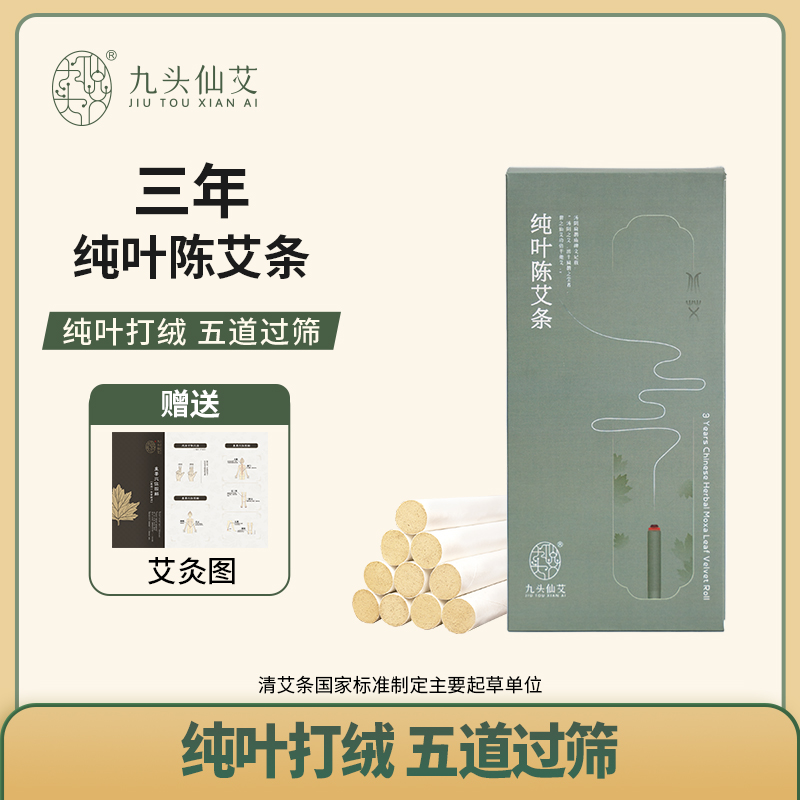 九头仙艾纯叶艾条艾灸温灸