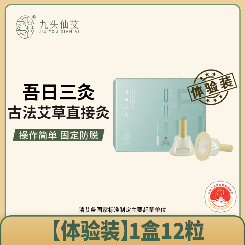 九头仙艾小悬灸纯叶艾条艾柱