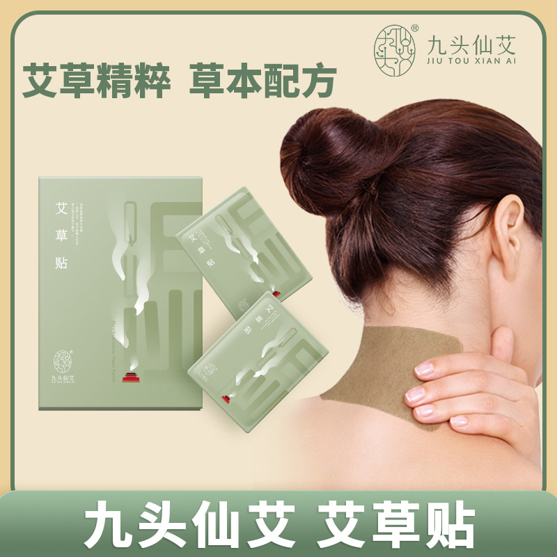 九头仙艾艾草贴温经络养生持久
