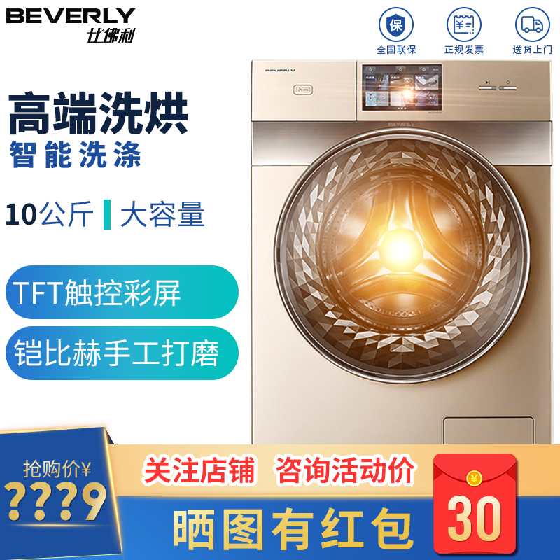 小天鹅 BVL1D100TG6/EG6比佛利10公斤KG大容量洗烘一体滚筒洗衣机