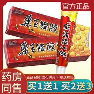 皮肤外用草本抑菌软膏 东方之骄药王蜂胶灵乳膏正品 3盒15元