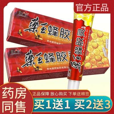 【3盒15元】东方之骄药王蜂胶灵乳膏正品皮肤外用草本抑菌软膏