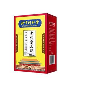 北京同仁堂老北京足贴50贴/盒湿气寒大肚子粗手粗腿男女脚底贴