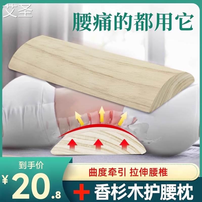 腰枕腰间盘突出床上矫正牵引器睡眠护腰专用实木靠垫腰椎枕硬腰枕