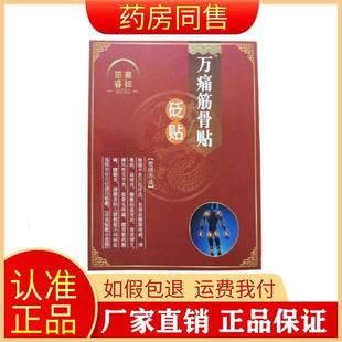 正品 颈肩腰腿膝盖风湿关节骨质增生坐骨神经筋骨贴苗睿寨祖旗舰店