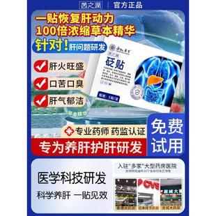 养肝砭贴耐力护肝贴瘦肚子官方正品旗舰店正品去肝火旺盛减退湿气