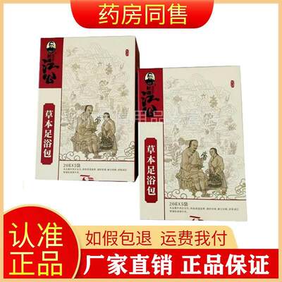 【线下同售】杜港江公草本足浴20g*5袋/盒正品