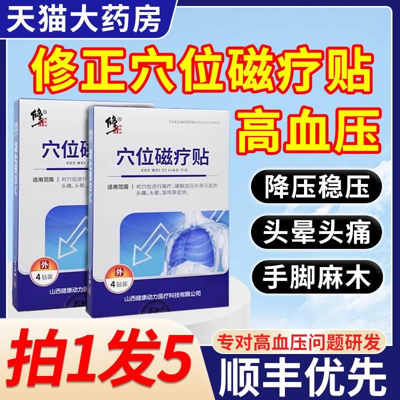 穴位磁疗贴高血压贴头痛头晕疼痛耳鸣恶心正品官方旗舰店5ZL