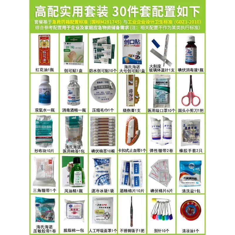 急救医疗用品含药品家庭套装包全套国家标准药箱公司医用常备应急