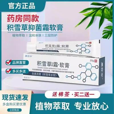 积雪草苷霜软乳膏软膏积雪草甘霜抑菌祛痘印官方正品旗舰店20g/支