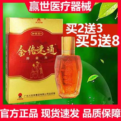 广东正品太阳神筋络速通金络速通抑菌剂加强型16ml/瓶官方旗舰店