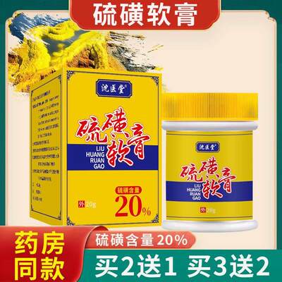 硫磺软膏20%正品官方旗舰店去虱螨虫止痒全身皮肤瘙痒外用乳膏yl