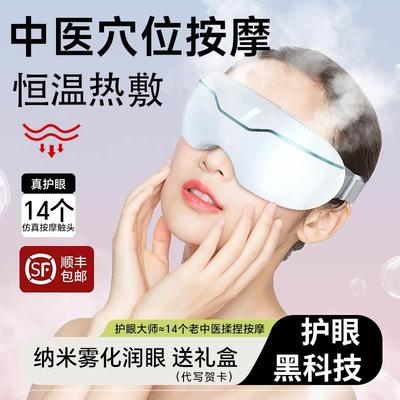 干眼症雾化机眼部按摩蒸眼仪干眼症雾化仪工作缓解疲劳润眼仪医用