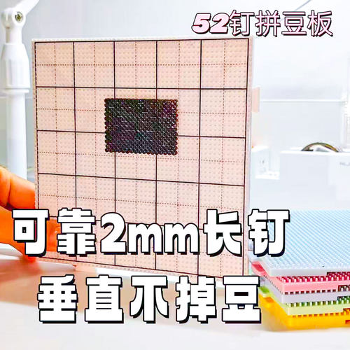 拼豆板2.6mm加大104钉拼豆底板耐高温防烫不变形拼豆板加厚刻度线