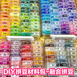 2.6MM融合豆拼拼豆豆补充包像素画211全色系小豆 兼容黄豆豆Mard