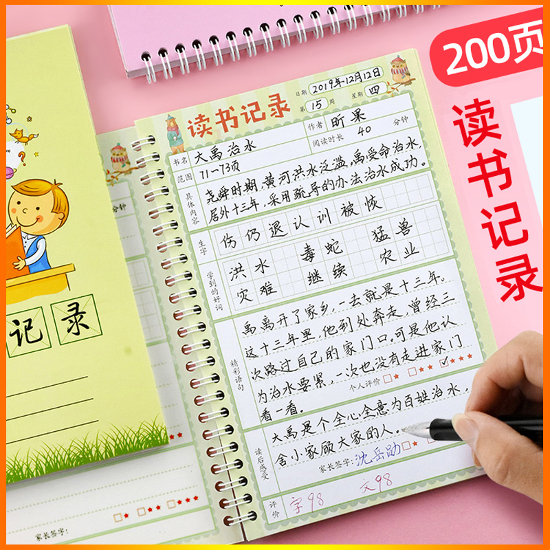 小学生语文读书记录本阅读记录卡一二三年级读书笔记本登记卡课外阅读册摘抄本好词好句摘录日积月累儿童 文具电教/文化用品/商务用品 笔记本/记事本 原图主图