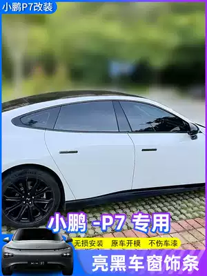 Suitable for Xiaopeng P7 special car window trim strip decorative strip stainless steel car window trim strip body appearance modification parts