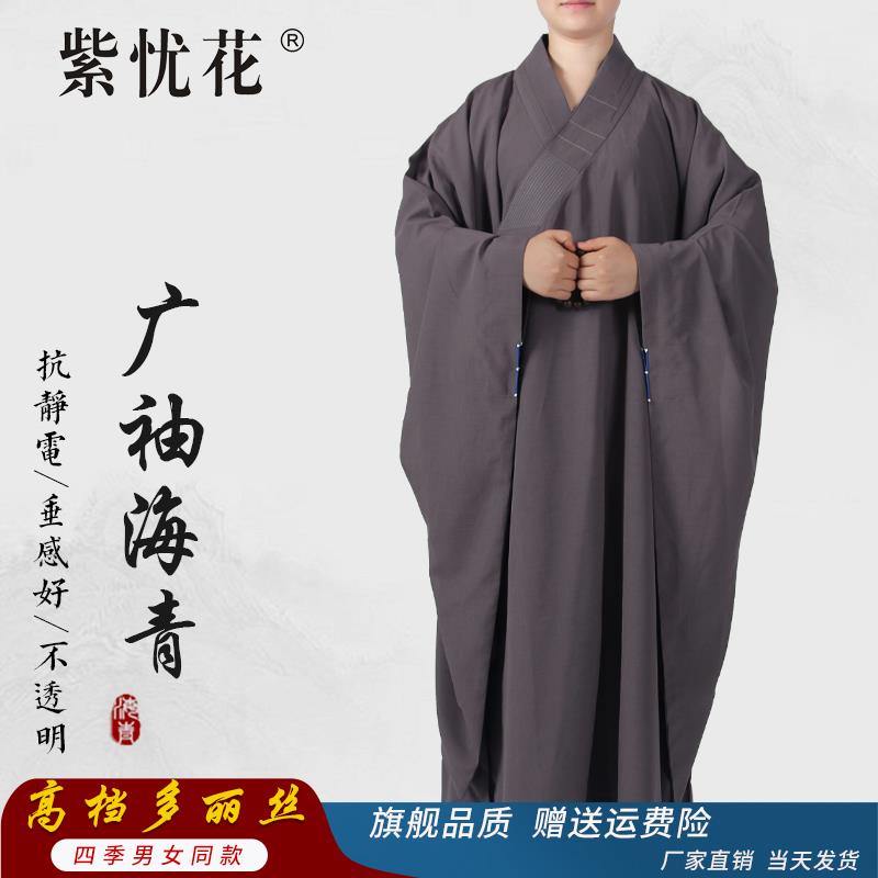 优选紫忧花广袖海青居士服女夏季和尚服僧衣袈裟皈依禅修服大袖海