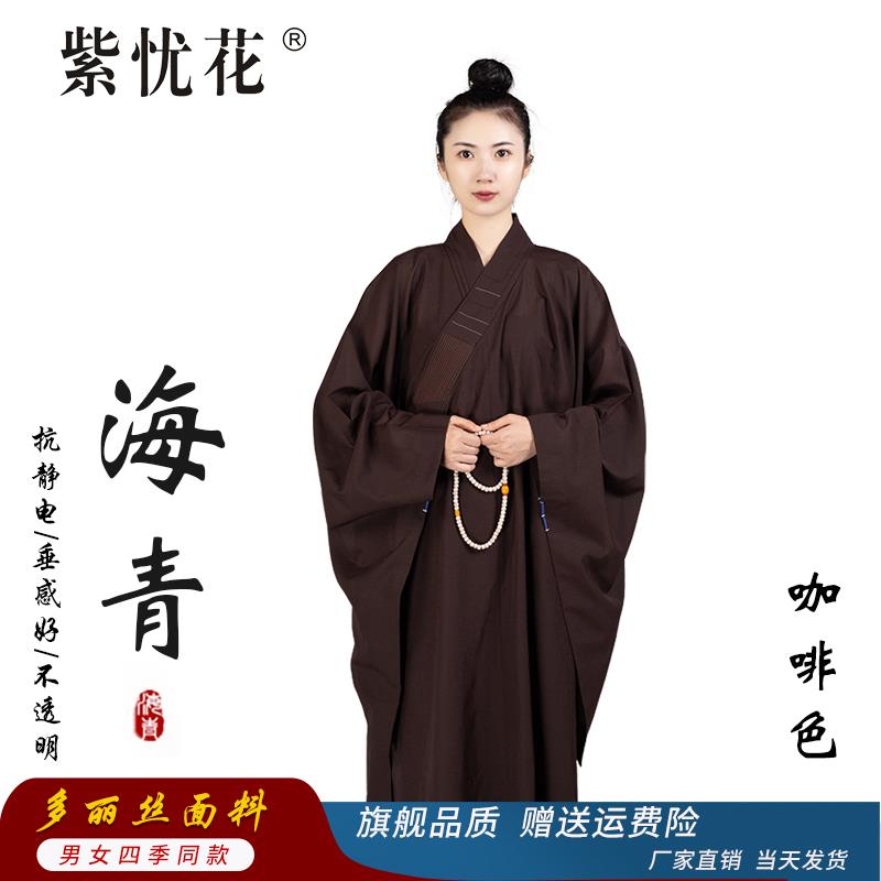 优选紫忧花高档多丽丝海青居士服女夏皈依服装佛系听经法会僧服海