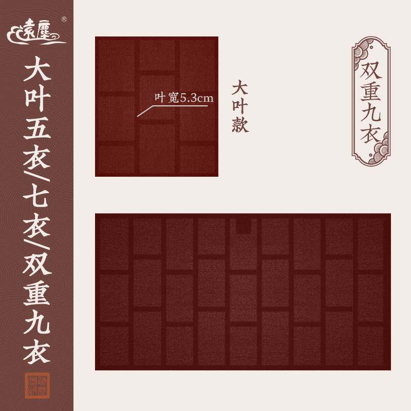 远尘僧服木兰色宽大叶五七九衣麻纱戒衣男女僧人受戒和尚衣枣红色