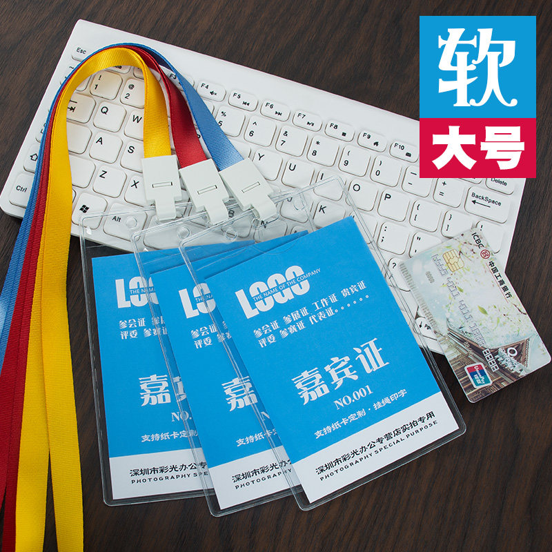 大号双面透明U口柔软卡套 嘉宾证参会证贵宾证胸牌 工作牌挂脖吊牌 学员证评委参赛证代表证卡套带挂绳 定制在类目 电子词典/电纸书/文化用品, 收纳/陈列用品, 卡套/证件套中 - 来自Buy2taobao.com提供专业的淘宝代购服务