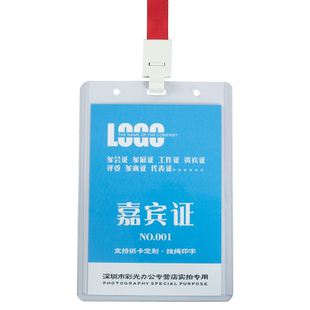 大尺寸pvc工牌卡套带挂绳 工作证 定制 嘉宾证挂牌参会证vip会员证挂套 工作人员出入证学员证胸牌参观证吊牌