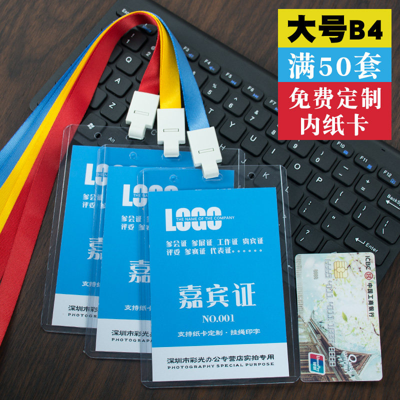 大尺寸pvc工牌卡套带挂绳 工作证 定制 嘉宾证挂牌参会证vip会员证挂