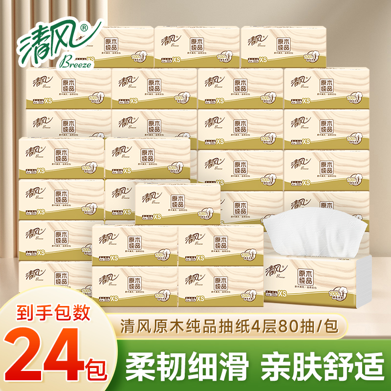 清风抽纸原木纸巾卫生纸面巾纸餐巾纸实惠装纸抽88vip2元包邮商品