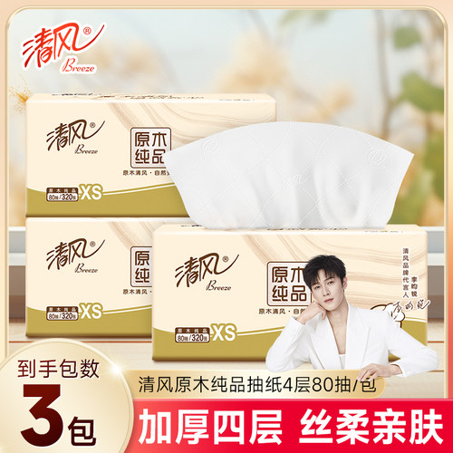 清风原木抽纸4层320张家用实惠装卫生纸面巾纸餐巾纸2元包邮商品