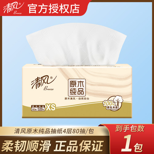 清风抽纸原木3层80抽家用面巾纸学生餐巾纸巾88vip2元包邮小商品