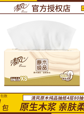 清风抽纸原木纯品纸巾80抽实惠装餐巾纸面巾纸2元纸巾包邮小商品