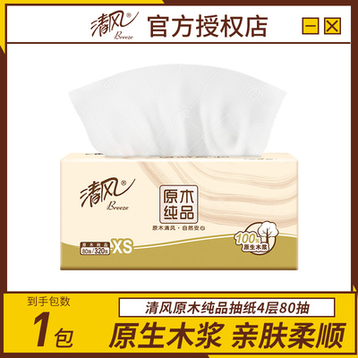 清风抽纸原木纯品纸巾80抽实惠装餐巾纸面巾纸88vip2元包邮小商品