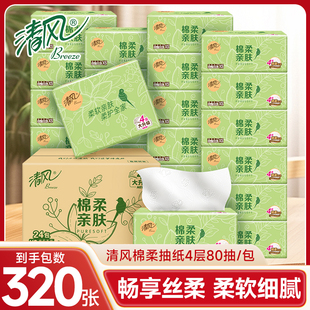 清风纸巾抽纸棉柔家用面巾纸可湿水柔软亲肤餐巾纸抽卫生纸实惠装